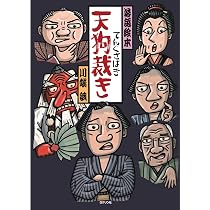 Amazon.co.jp: ねこのさら (落語絵本) : 川端誠: 本